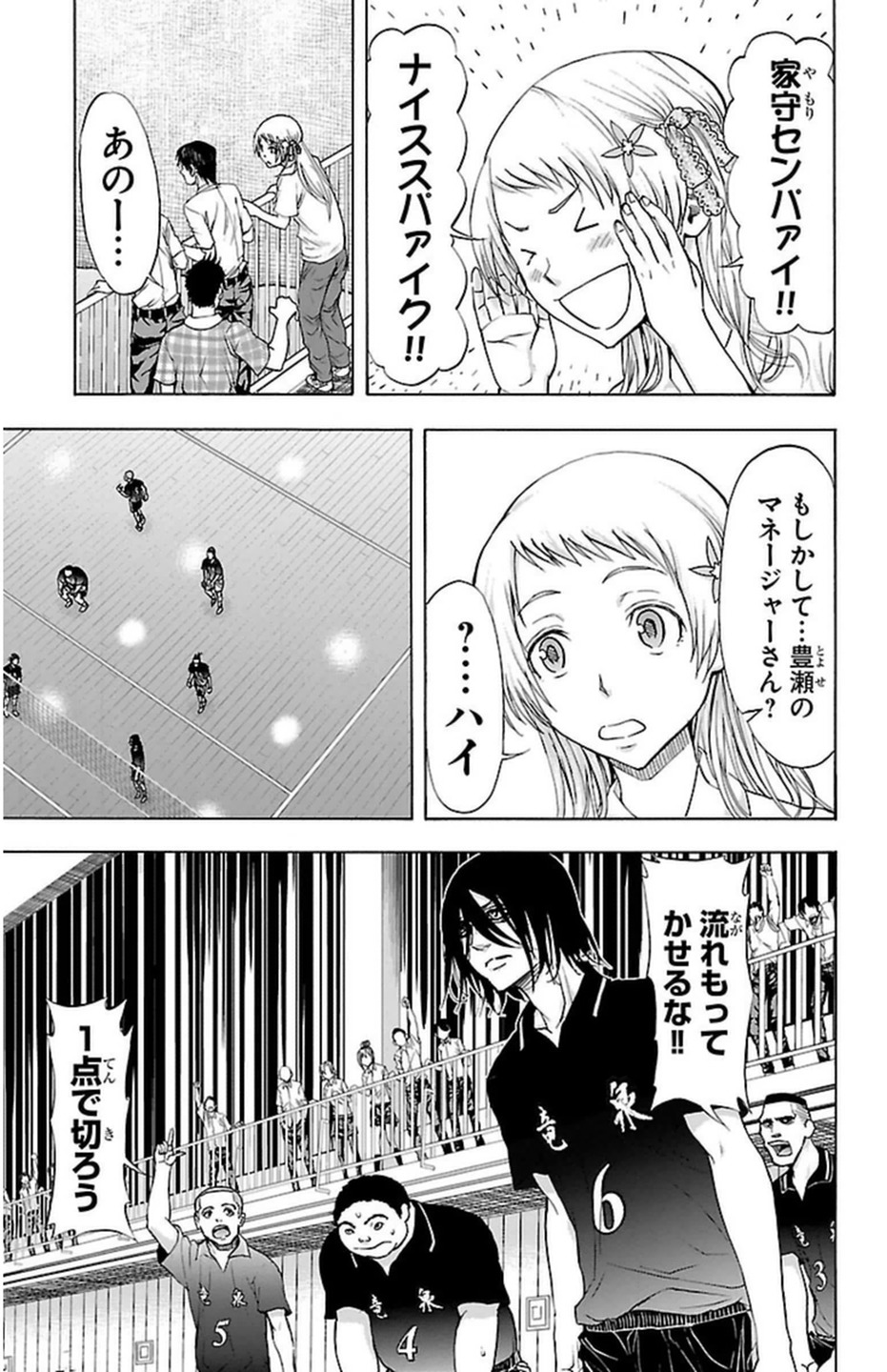 Harigane Service Chapter 61 3ページ