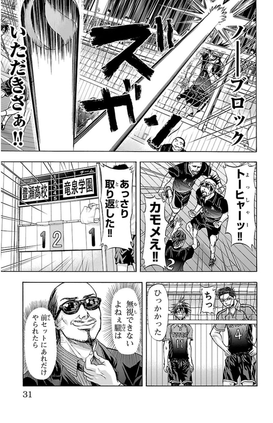 Harigane Service Chapter 61 7ページ