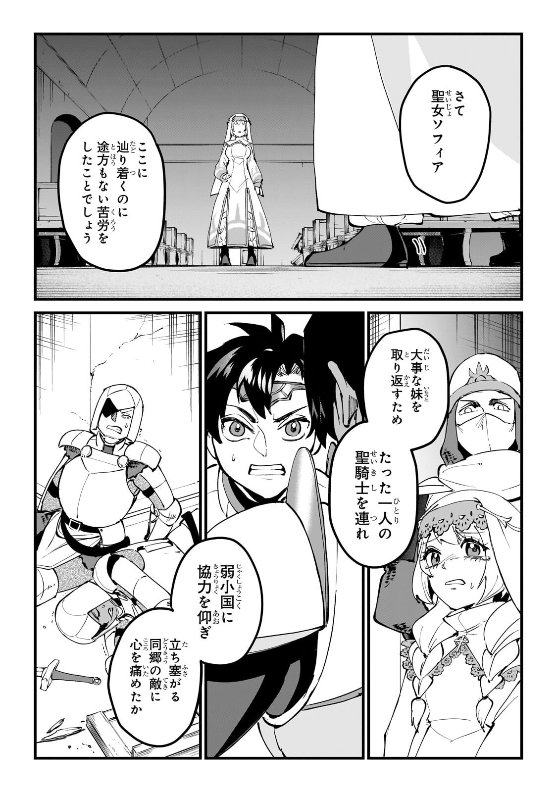 Jakushou Kokka no Eiyuu Ouji ~Saikyou no Majutsushidakedo, Sassato kuni dete Jiyuu ni Ikiteee!~ Chapter 16.2 2ページ