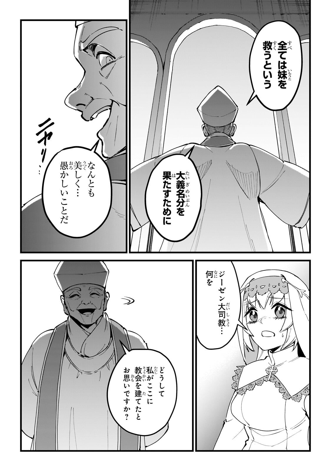 Jakushou Kokka no Eiyuu Ouji ~Saikyou no Majutsushidakedo, Sassato kuni dete Jiyuu ni Ikiteee!~ Chapter 16.2 3ページ