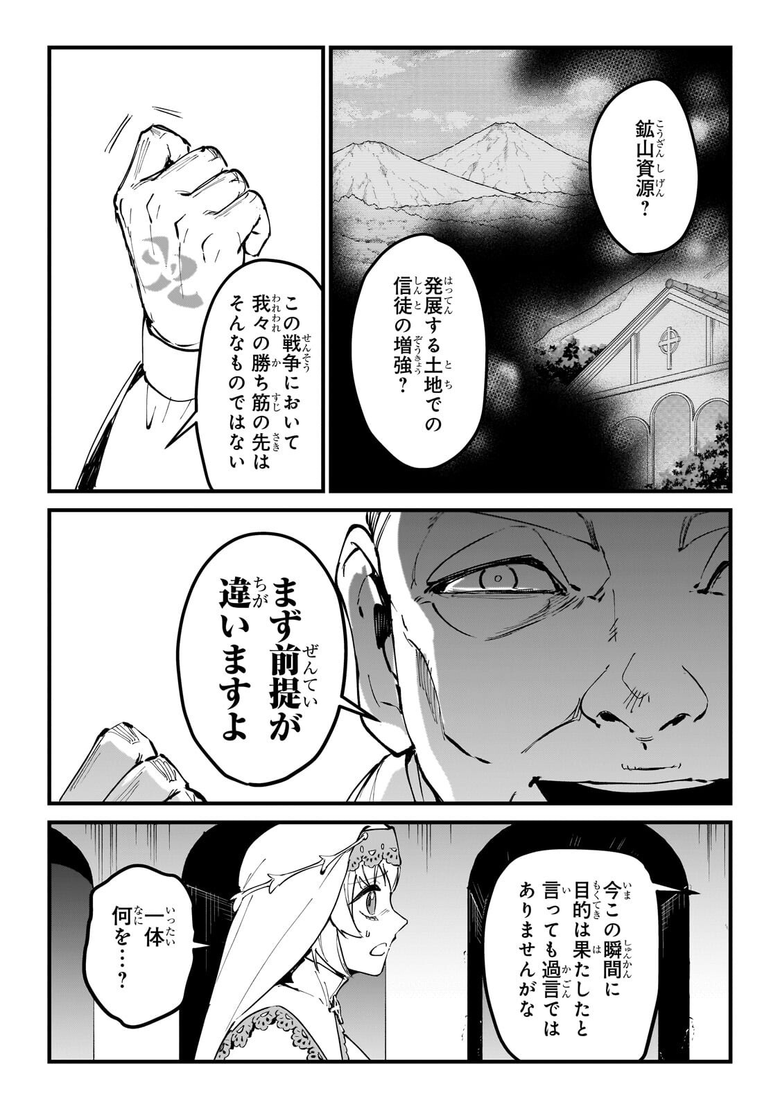 Jakushou Kokka no Eiyuu Ouji ~Saikyou no Majutsushidakedo, Sassato kuni dete Jiyuu ni Ikiteee!~ Chapter 16.2 4ページ