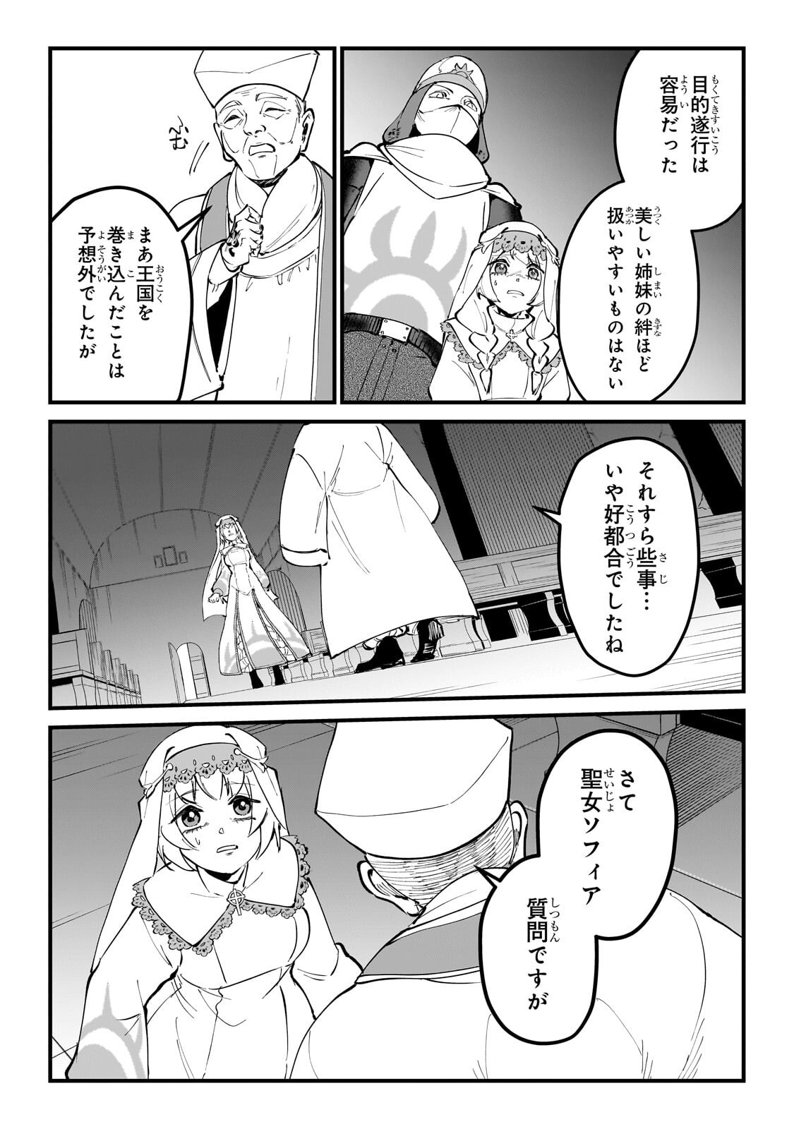 Jakushou Kokka no Eiyuu Ouji ~Saikyou no Majutsushidakedo, Sassato kuni dete Jiyuu ni Ikiteee!~ Chapter 16.2 7ページ