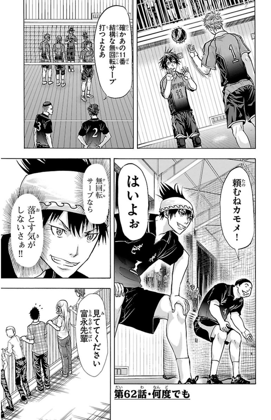Harigane Service Chapter 62 1ページ