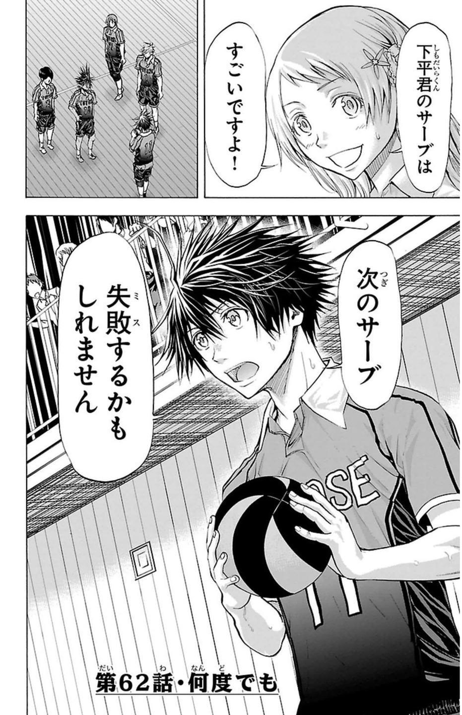 Harigane Service Chapter 62 2ページ