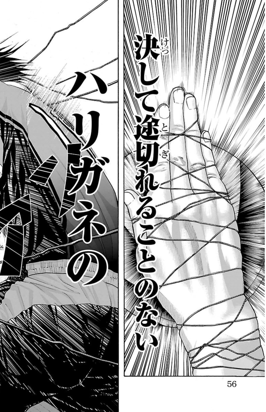 Harigane Service Chapter 62 12ページ