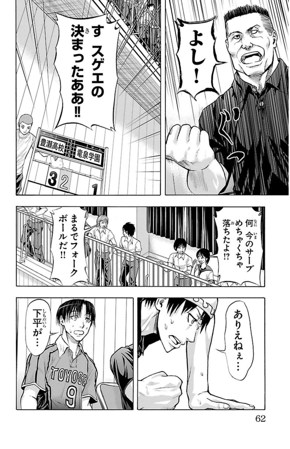 Harigane Service Chapter 62 18ページ