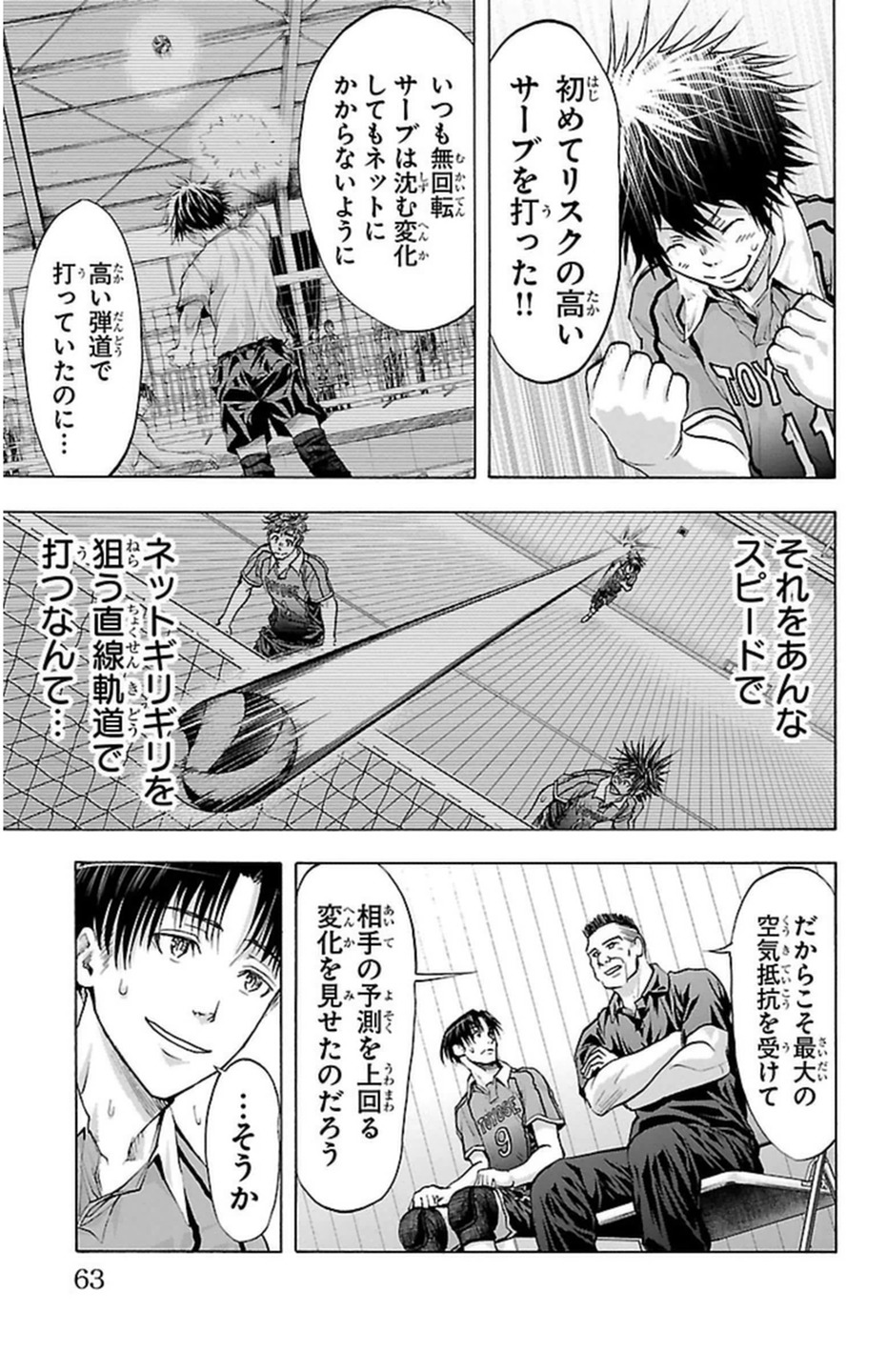 Harigane Service Chapter 62 19ページ