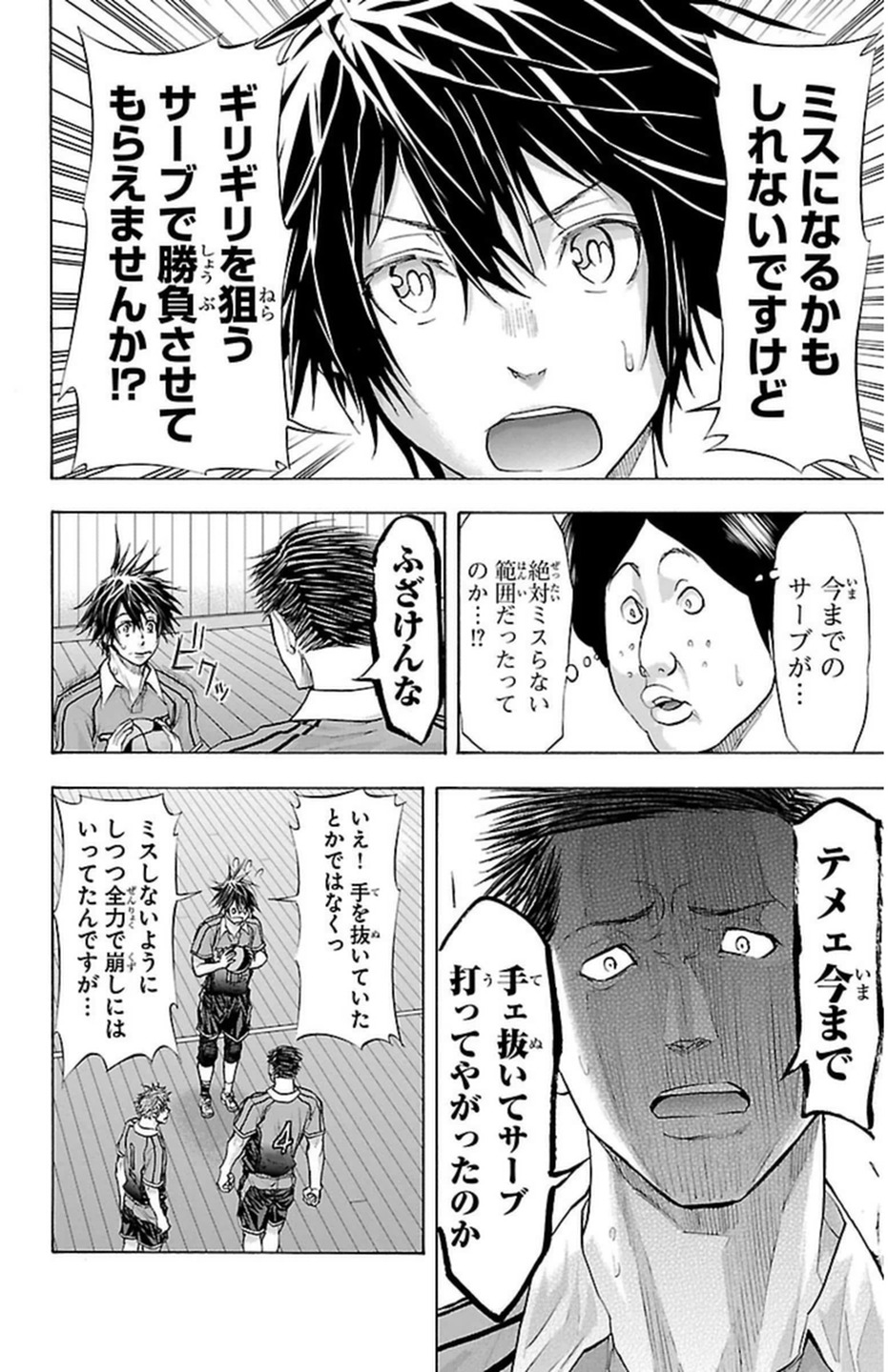 Harigane Service Chapter 62 4ページ