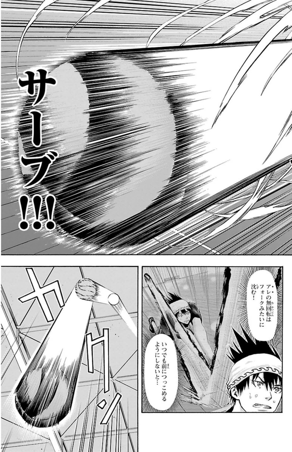 Harigane Service Chapter 63 3ページ