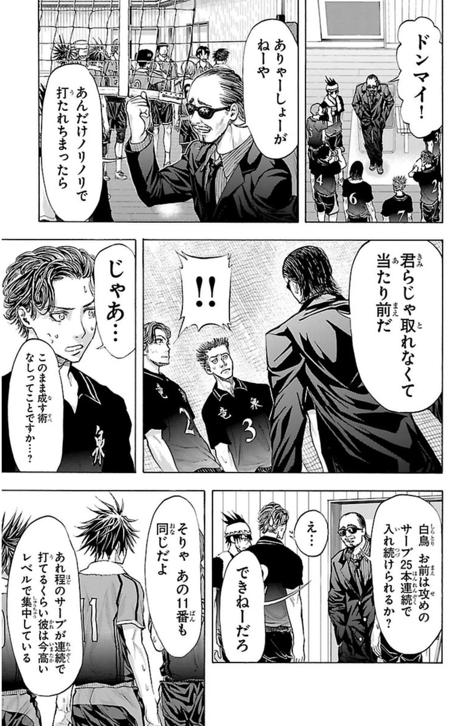 Harigane Service Chapter 64 3ページ