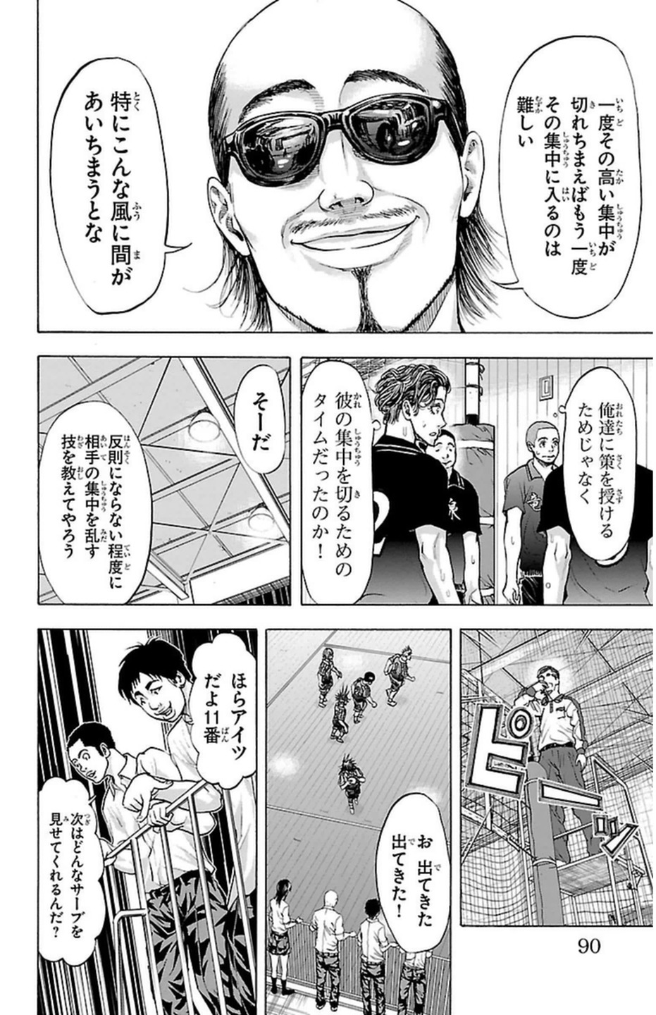 Harigane Service Chapter 64 4ページ