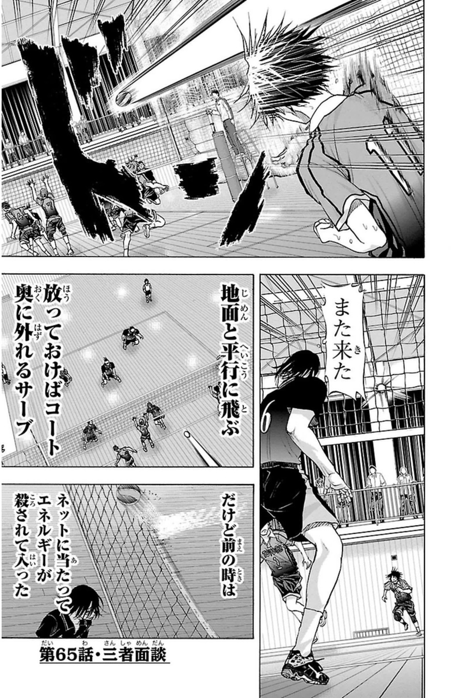 Harigane Service Chapter 65 1ページ