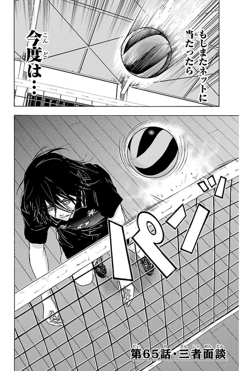 Harigane Service Chapter 65 2ページ