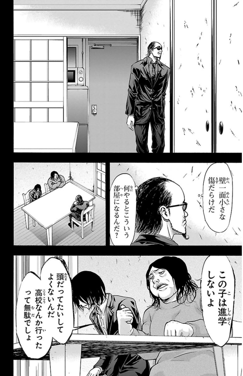 Harigane Service Chapter 65 12ページ