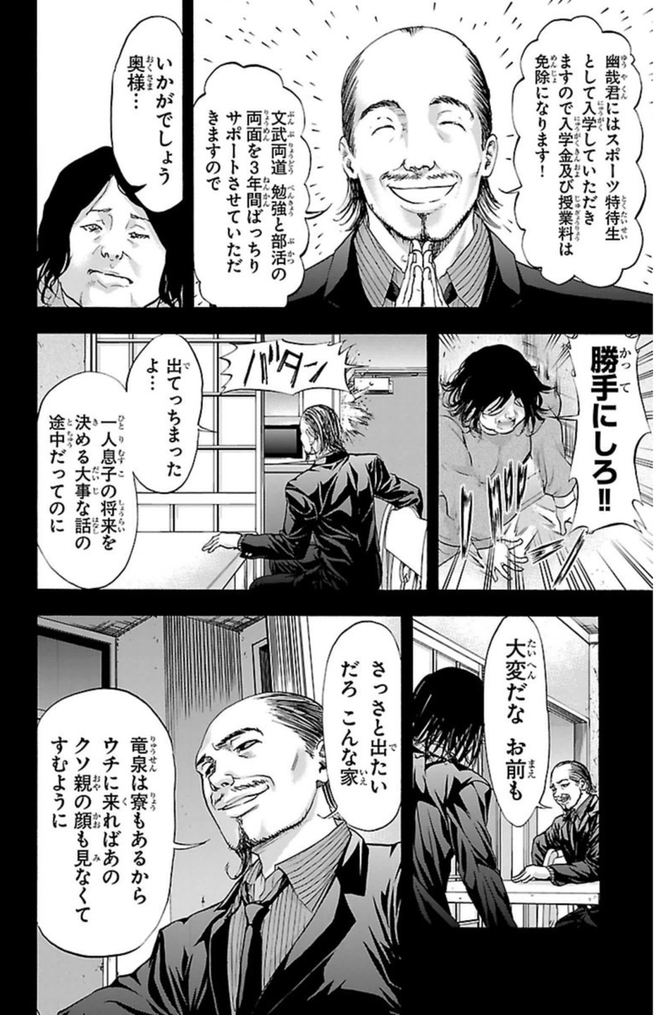 Harigane Service Chapter 65 14ページ