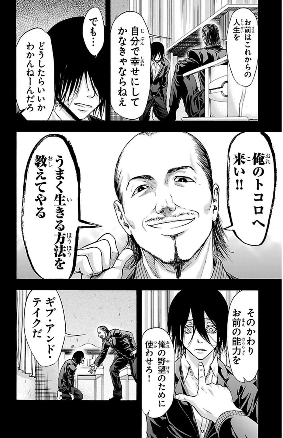 Harigane Service Chapter 65 18ページ