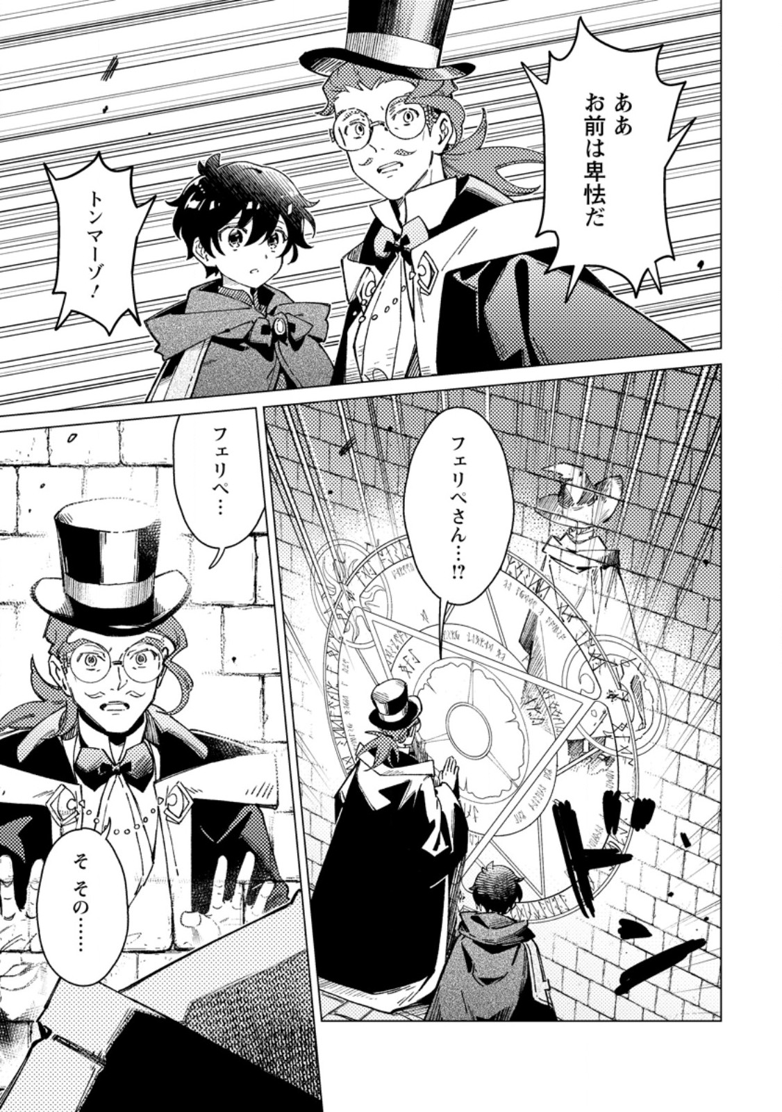 Yomei Ichinen no Koushaku Shisoku wa, Tabi o Shitai Chapter 14.1 1ページ