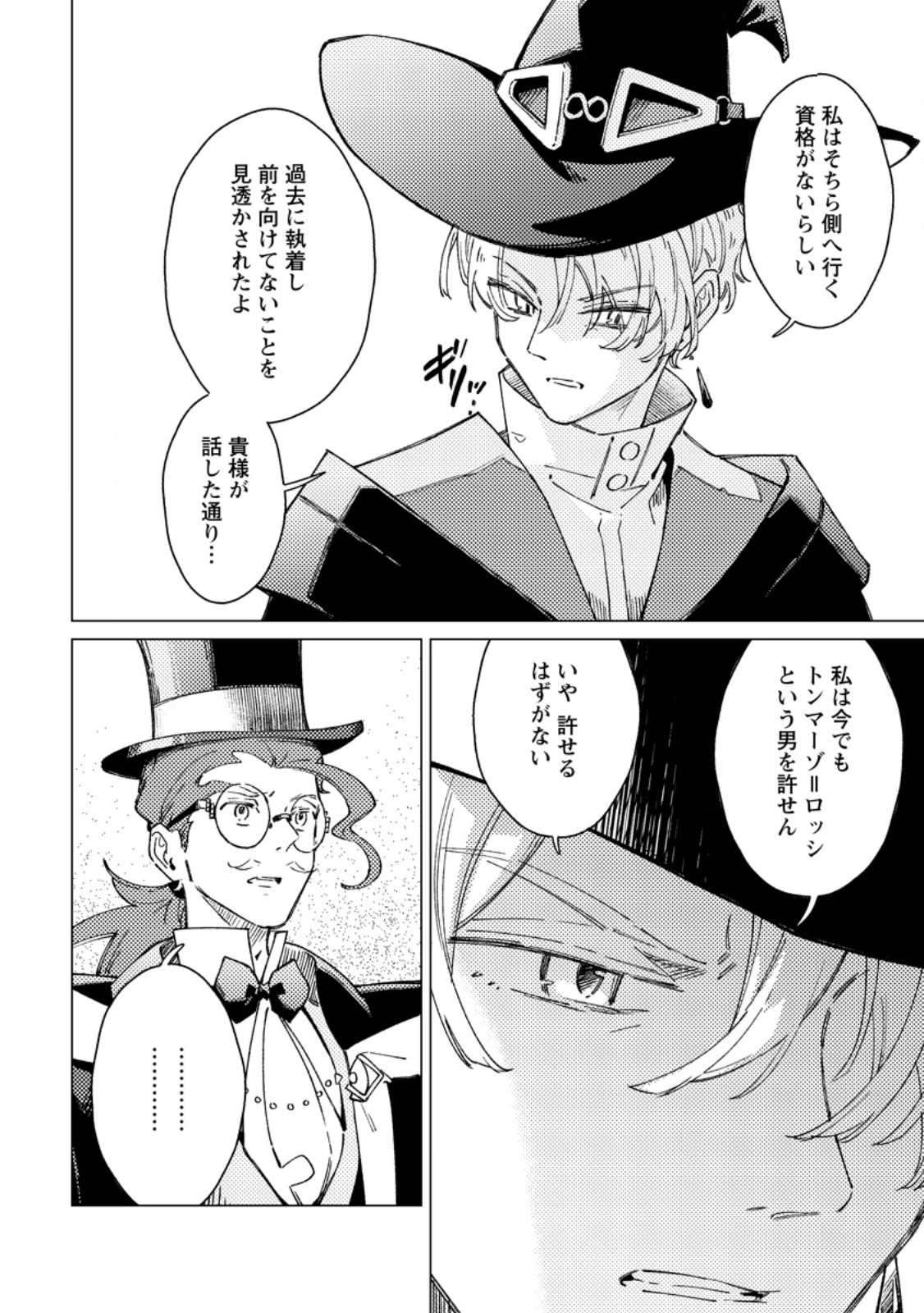 Yomei Ichinen no Koushaku Shisoku wa, Tabi o Shitai Chapter 14.1 2ページ