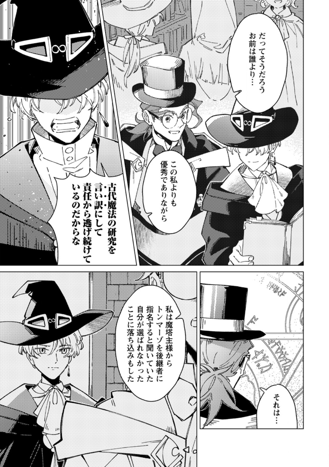 Yomei Ichinen no Koushaku Shisoku wa, Tabi o Shitai Chapter 14.1 3ページ