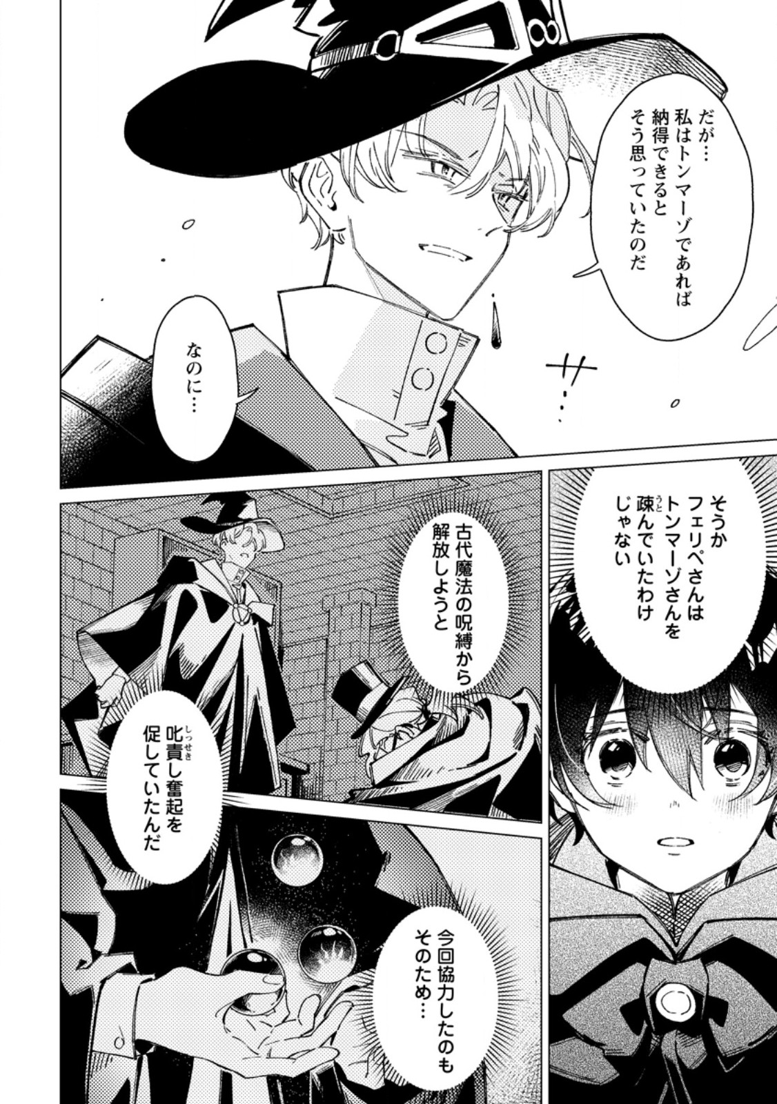 Yomei Ichinen no Koushaku Shisoku wa, Tabi o Shitai Chapter 14.1 4ページ