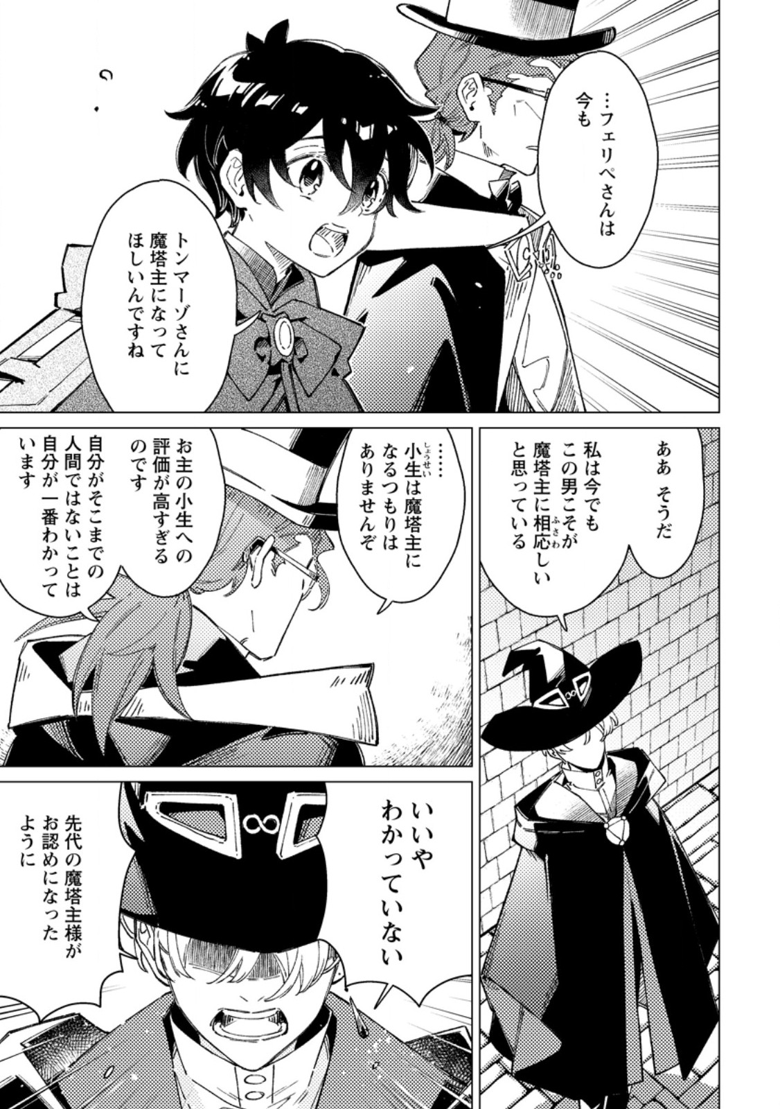 Yomei Ichinen no Koushaku Shisoku wa, Tabi o Shitai Chapter 14.1 5ページ