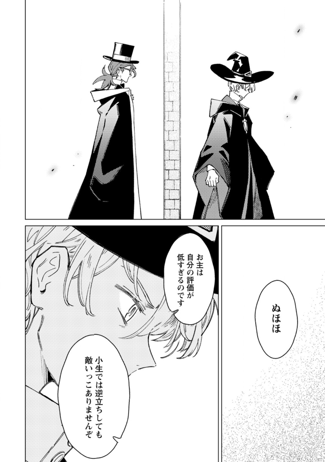 Yomei Ichinen no Koushaku Shisoku wa, Tabi o Shitai Chapter 14.1 6ページ