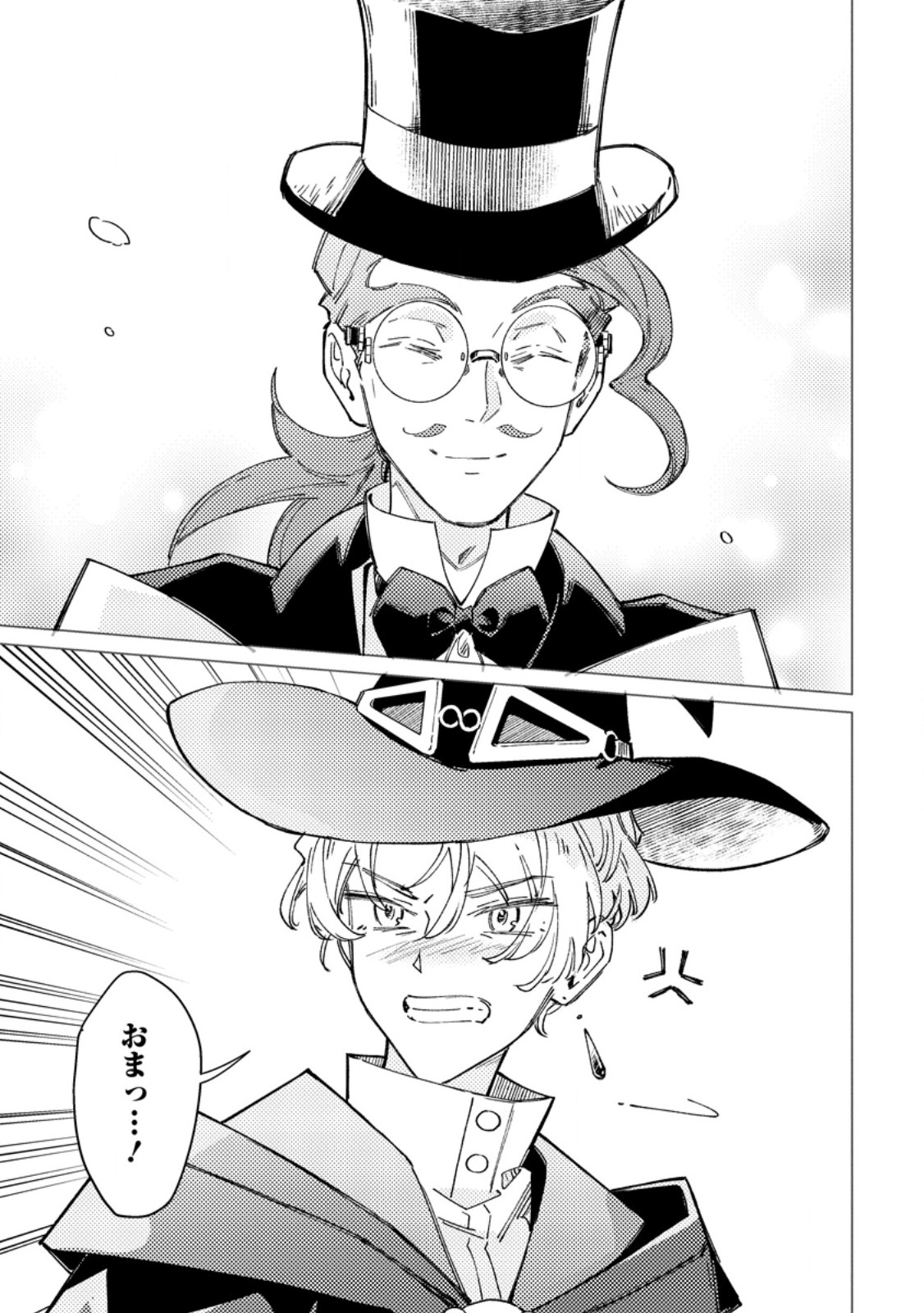 Yomei Ichinen no Koushaku Shisoku wa, Tabi o Shitai Chapter 14.1 7ページ
