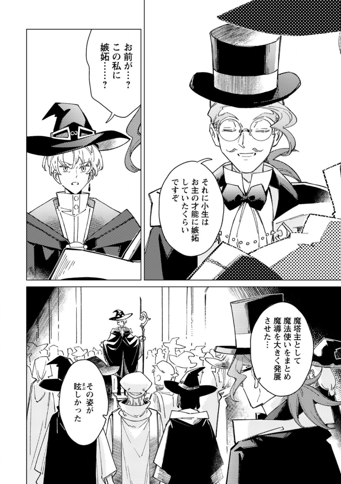Yomei Ichinen no Koushaku Shisoku wa, Tabi o Shitai Chapter 14.1 8ページ