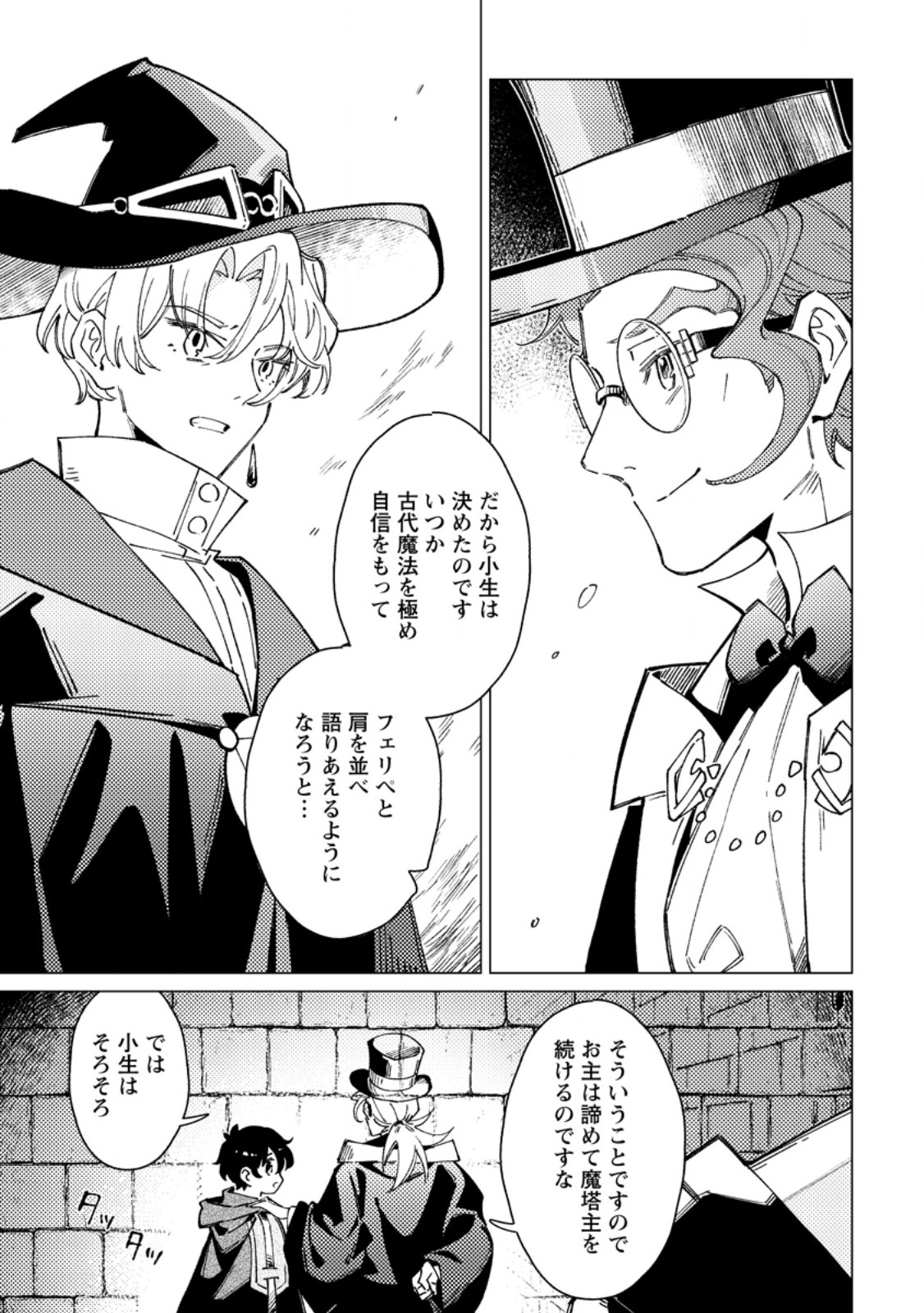 Yomei Ichinen no Koushaku Shisoku wa, Tabi o Shitai Chapter 14.1 9ページ