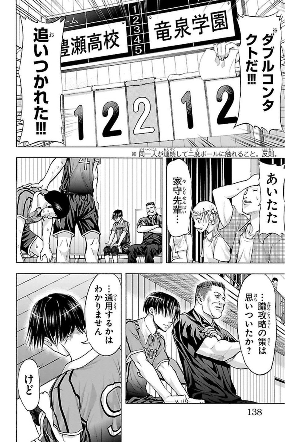 Harigane Service Chapter 66 11ページ