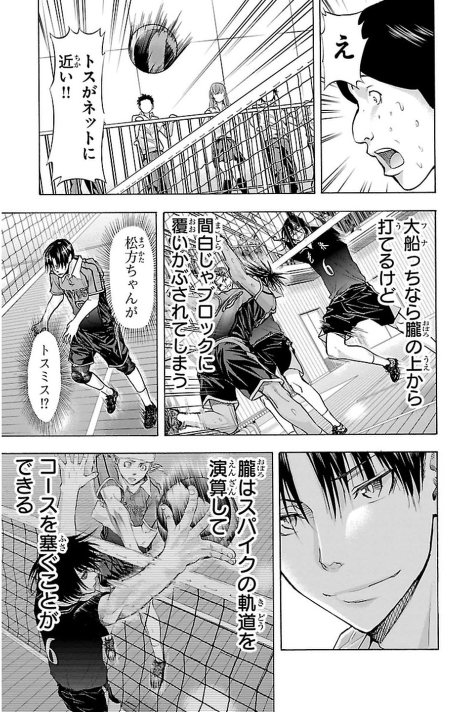 Harigane Service Chapter 66 16ページ
