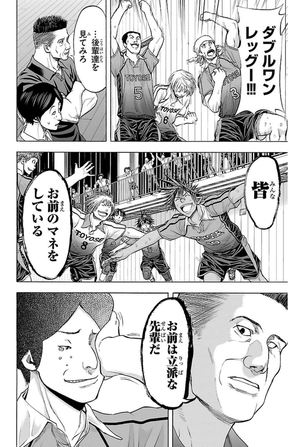 Harigane Service Chapter 66 25ページ