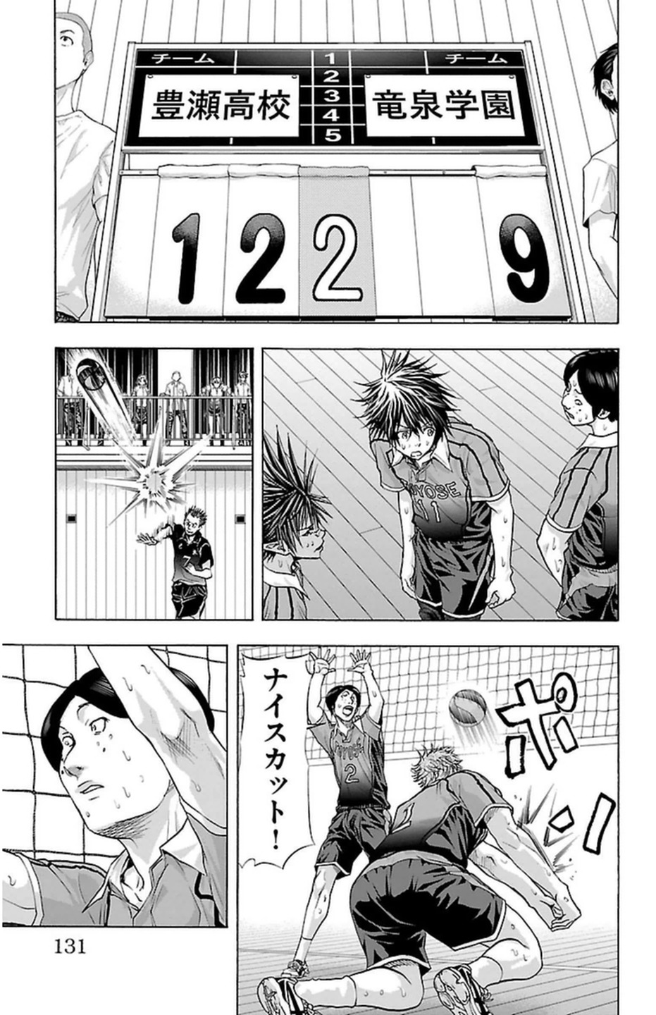 Harigane Service Chapter 66 4ページ