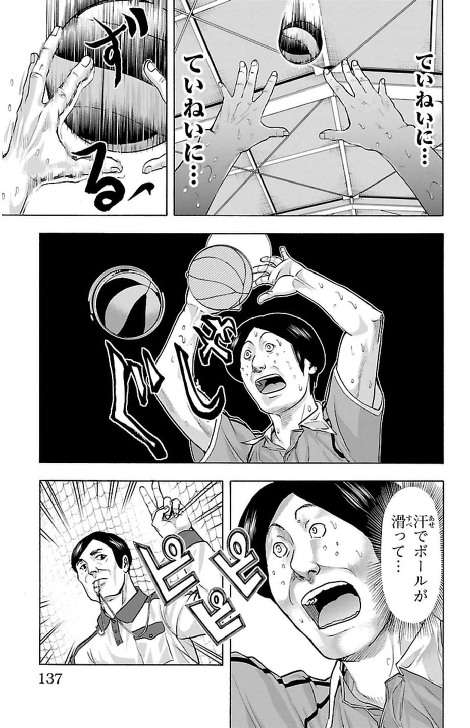 Harigane Service Chapter 66 10ページ