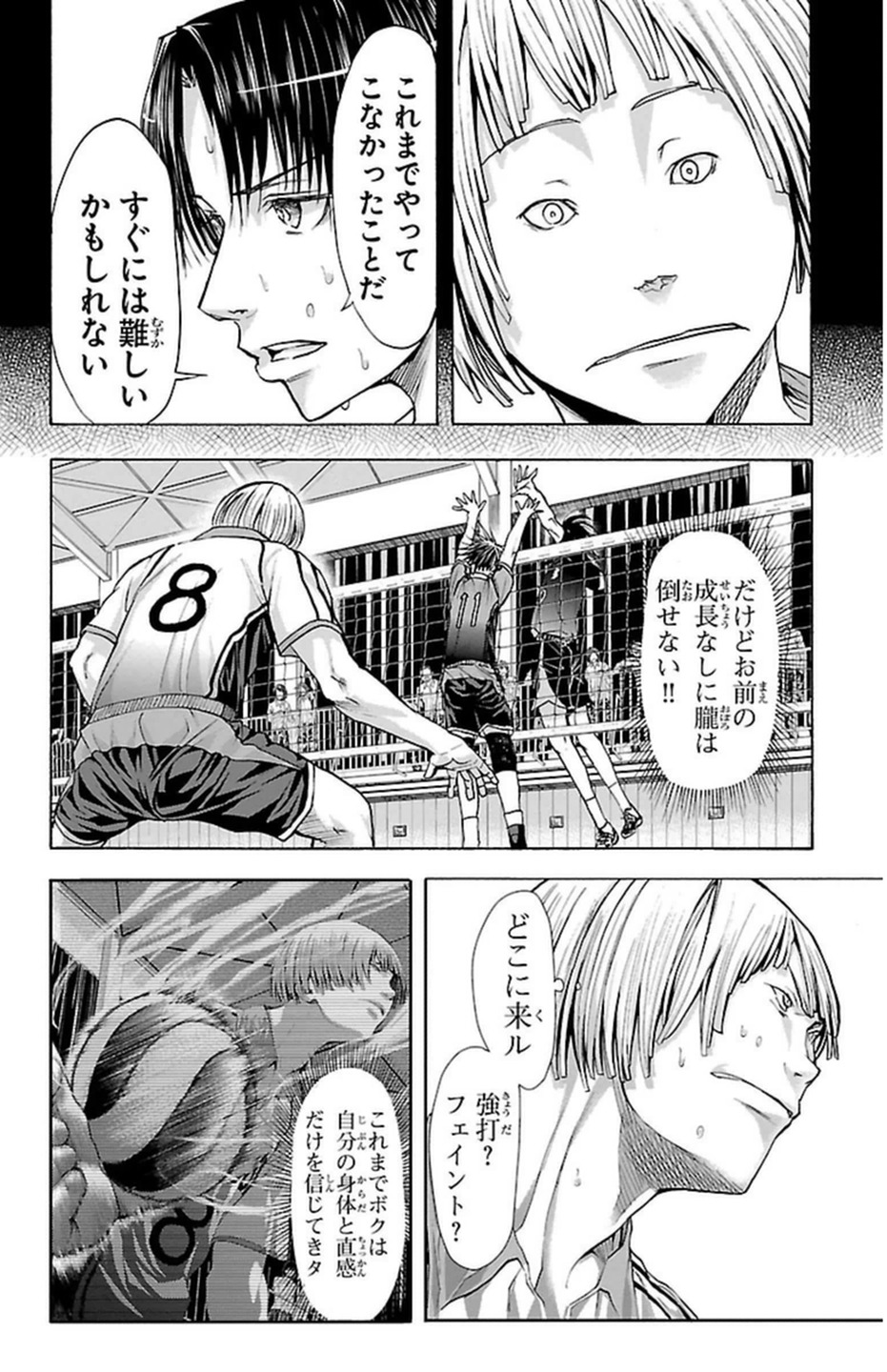 Harigane Service Chapter 67 12ページ