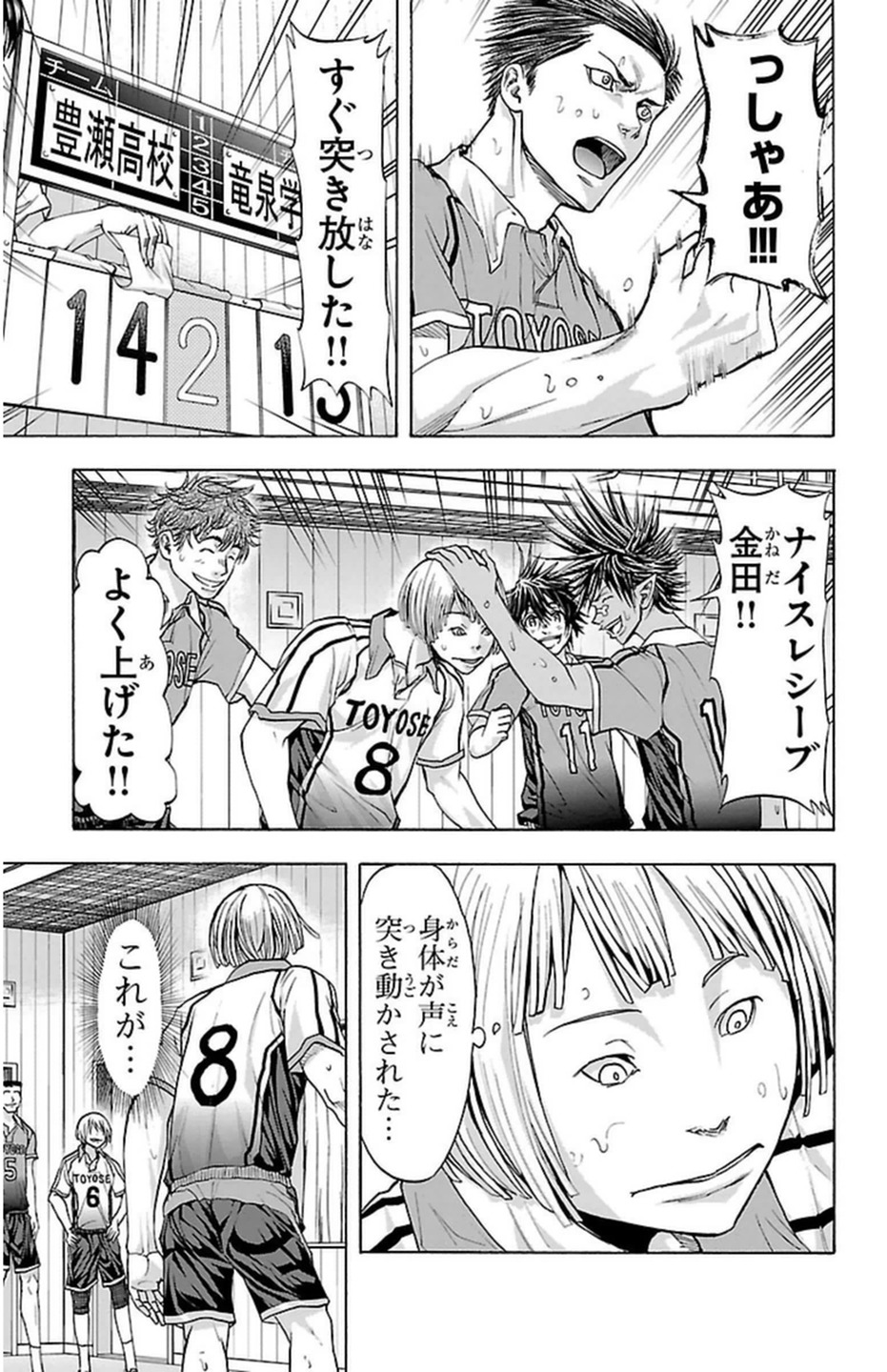 Harigane Service Chapter 67 19ページ