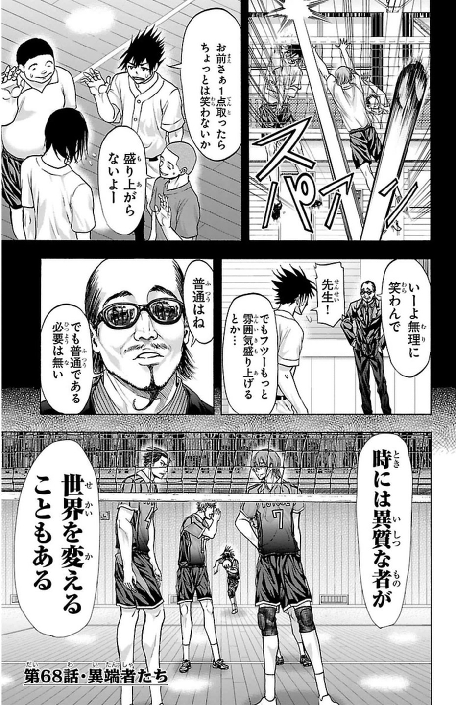 Harigane Service Chapter 68 1ページ