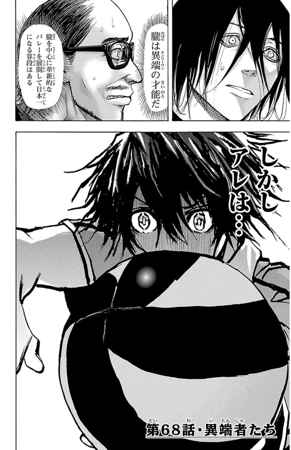 Harigane Service Chapter 68 2ページ