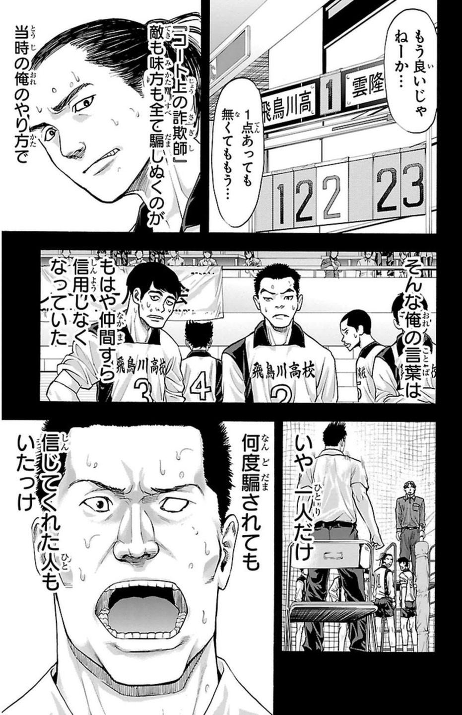 Harigane Service Chapter 68 19ページ