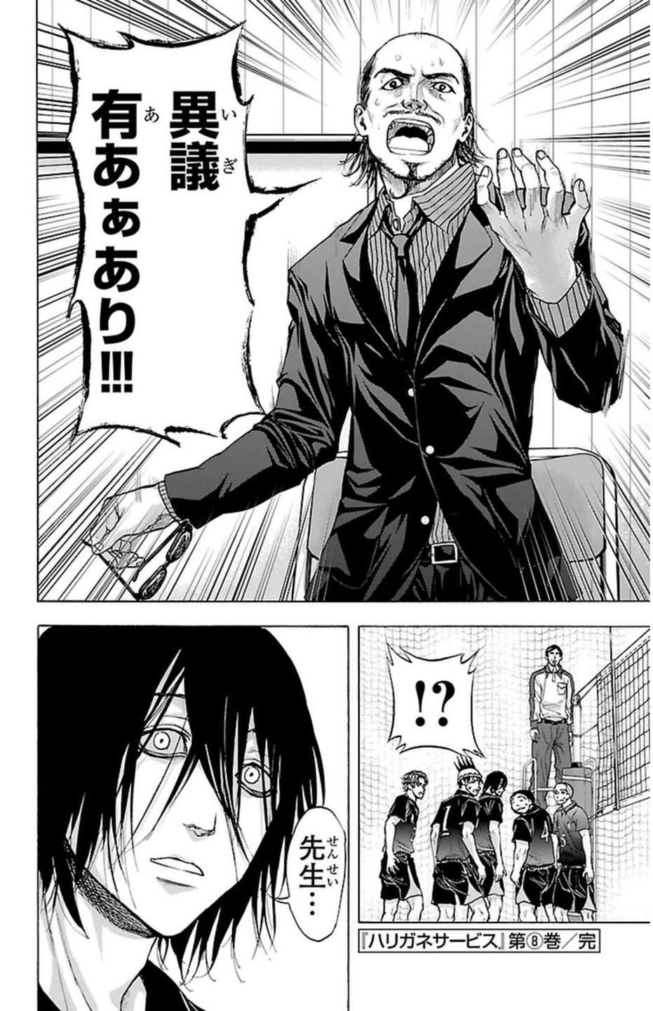 Harigane Service Chapter 68 20ページ