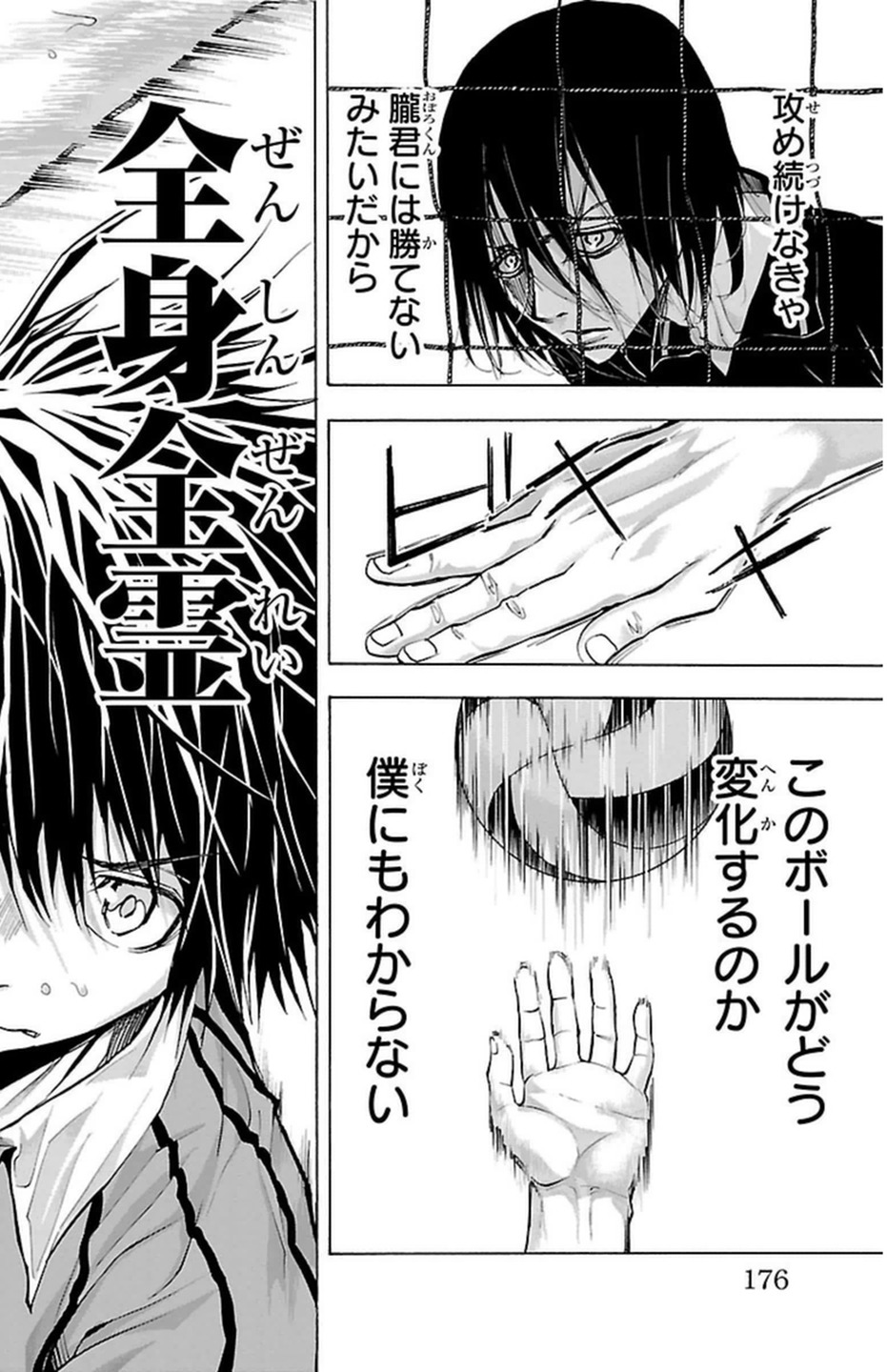 Harigane Service Chapter 68 4ページ