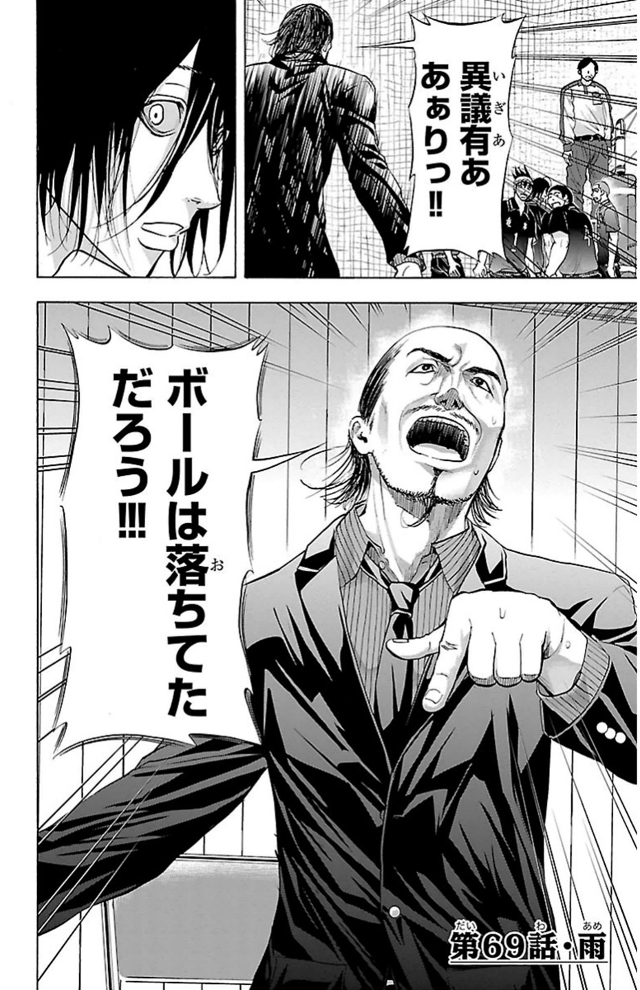 Harigane Service Chapter 69 2ページ