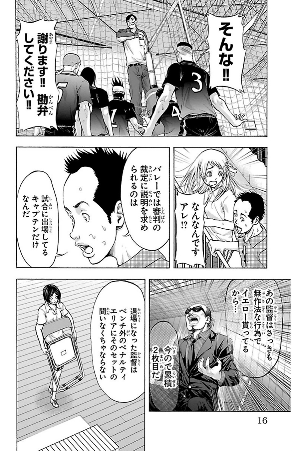 Harigane Service Chapter 69 12ページ