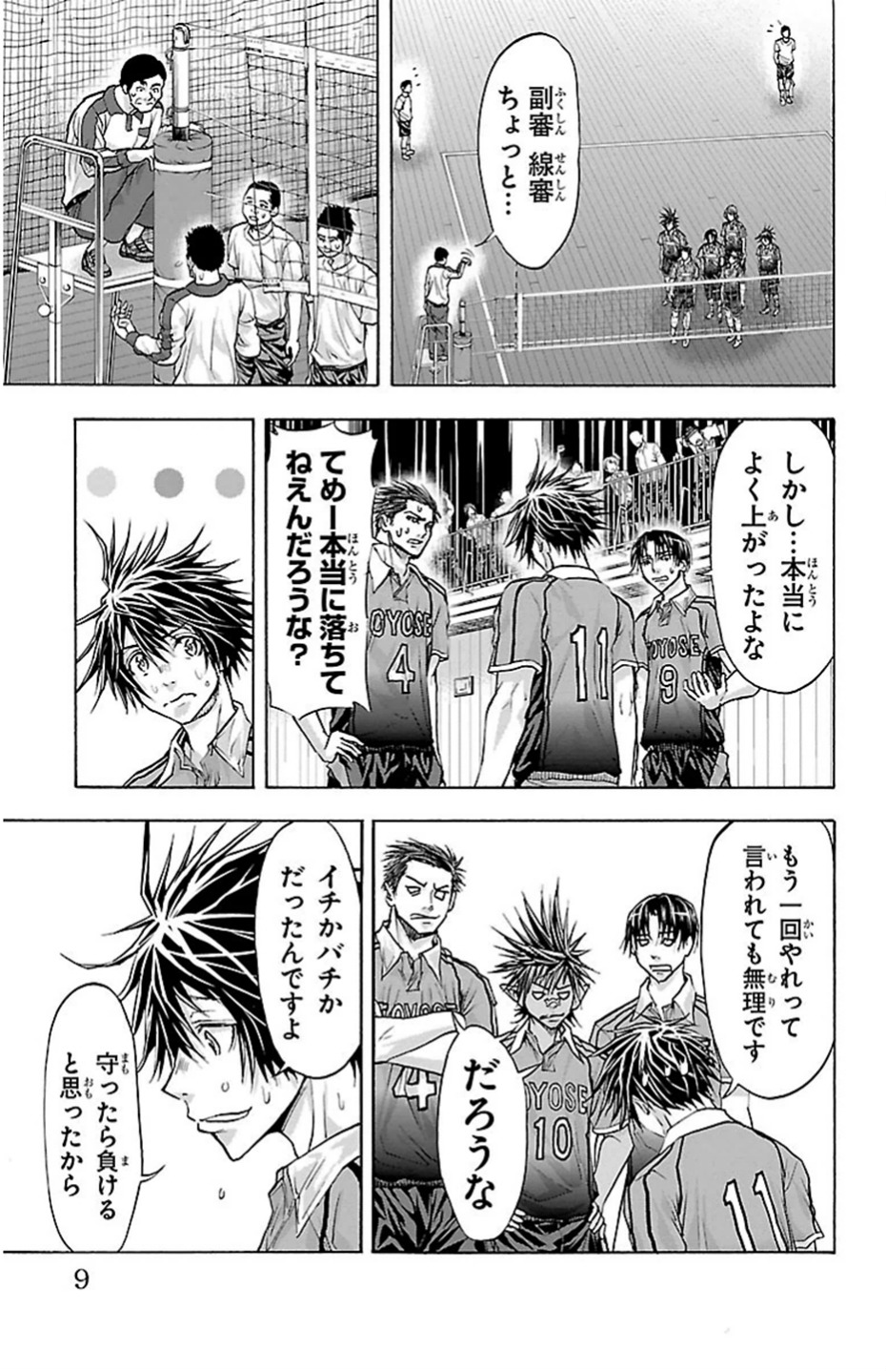 Harigane Service Chapter 69 5ページ