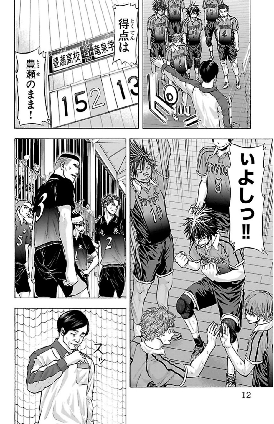 Harigane Service Chapter 69 8ページ