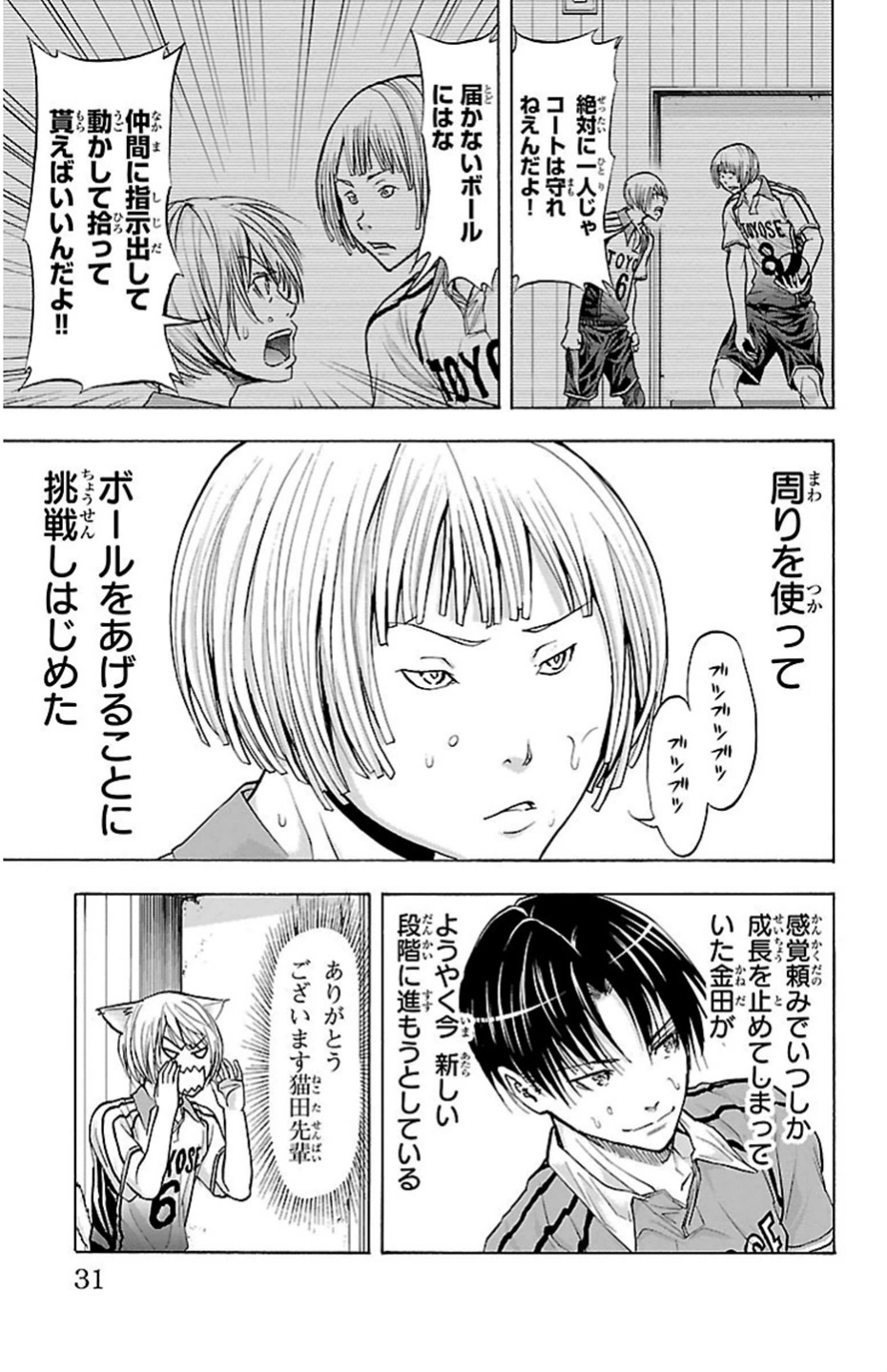 Harigane Service Chapter 70 7ページ