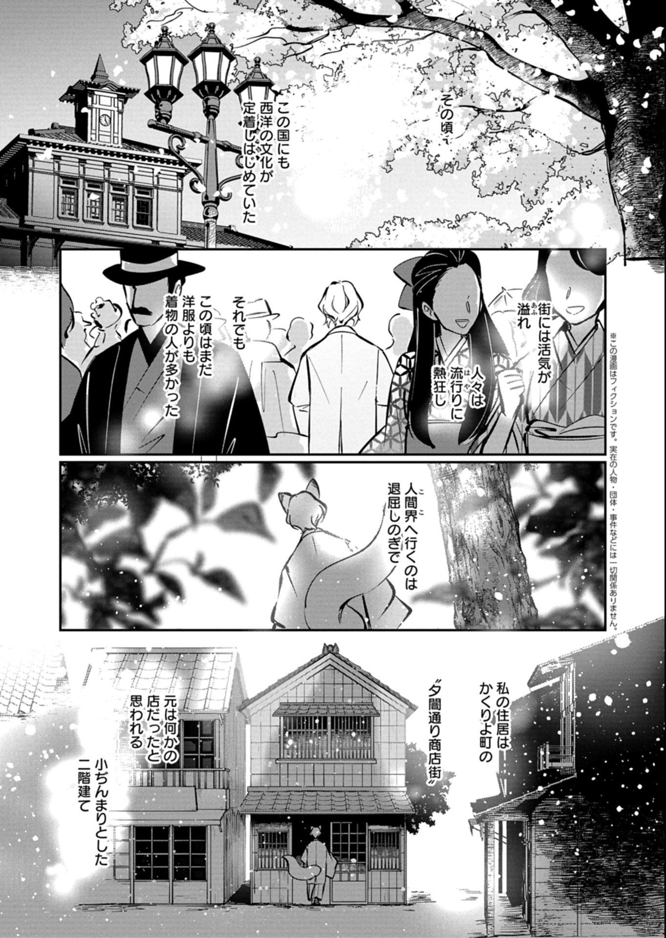 Yuuyami Doori Shoutengai - Kohaku Youkashiten Chapter 9.1 1ページ