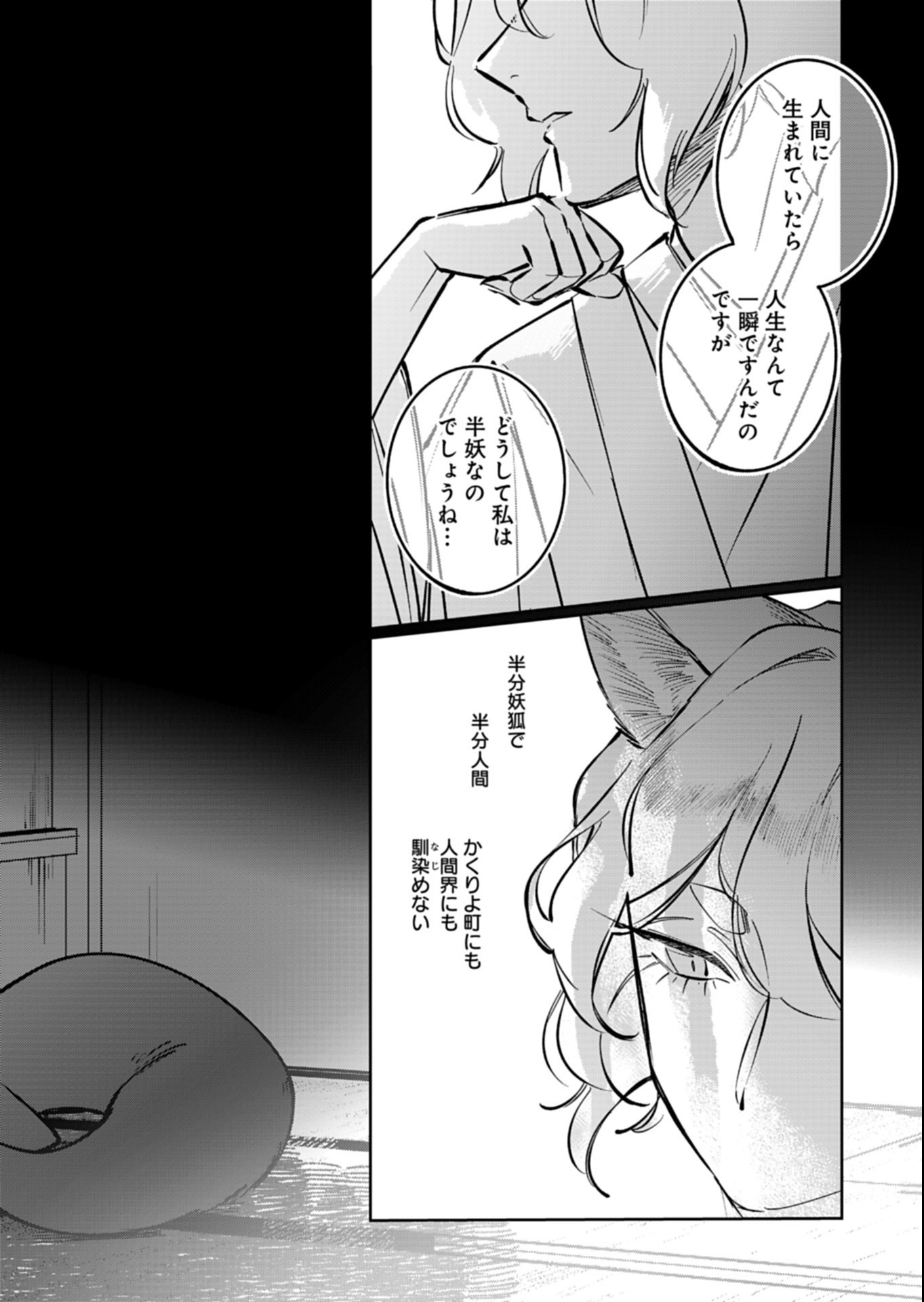 Yuuyami Doori Shoutengai - Kohaku Youkashiten Chapter 9.1 2ページ