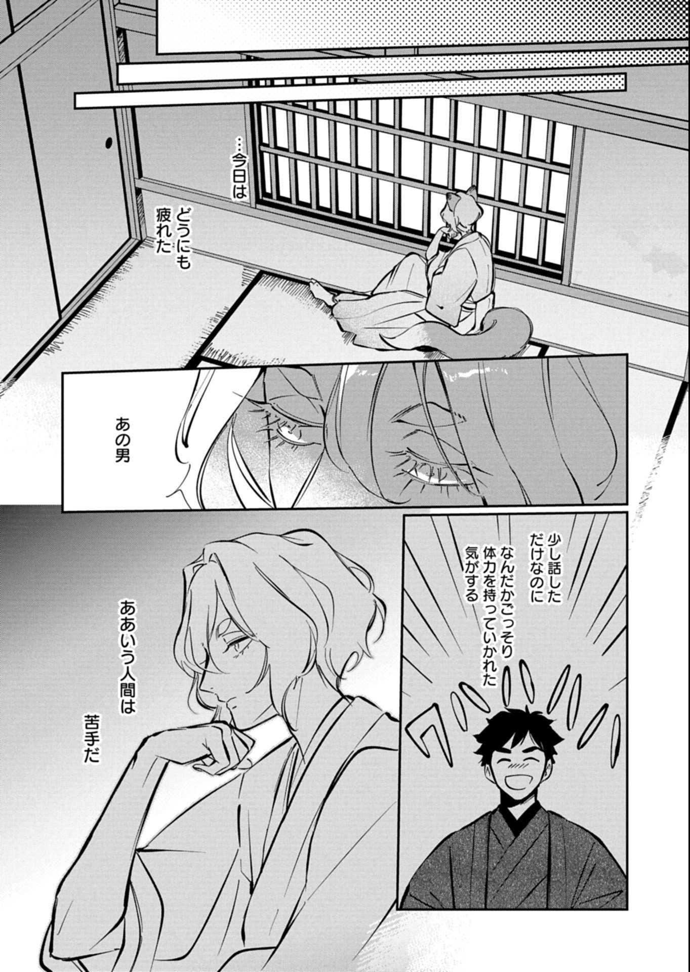 Yuuyami Doori Shoutengai - Kohaku Youkashiten Chapter 9.1 11ページ