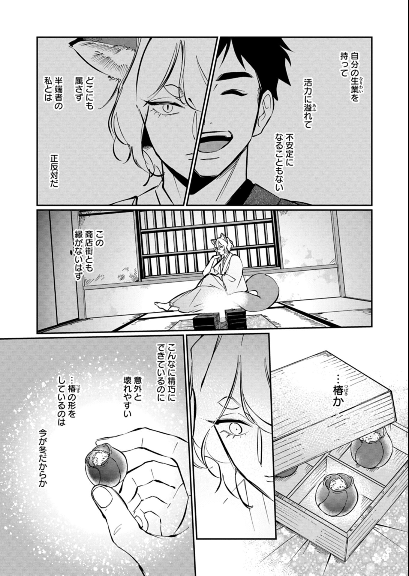 Yuuyami Doori Shoutengai - Kohaku Youkashiten Chapter 9.1 12ページ